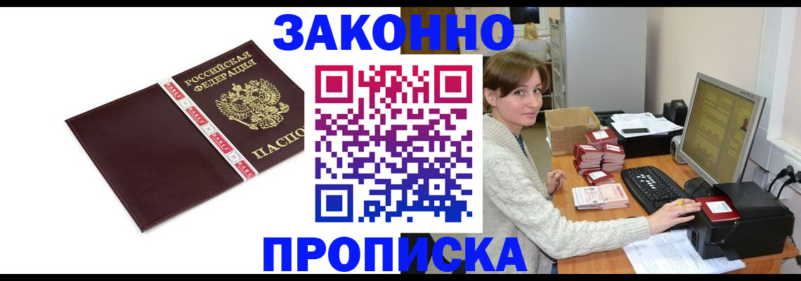 прописка штамп в Валдае